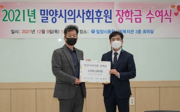 2021년 밀양시의사회 장학금 수여식 이미지